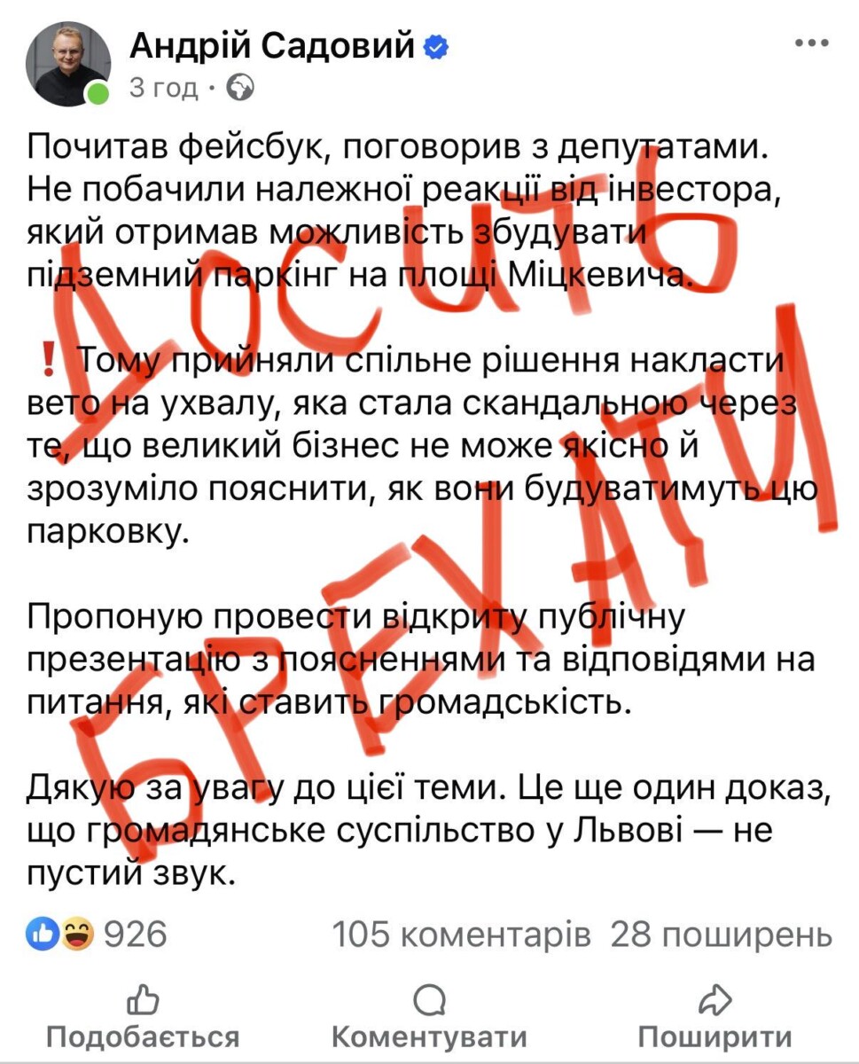 Фото до матеріалу: Садовий викривлений у маніпуляціях щодо паркінгу на Міцкевича