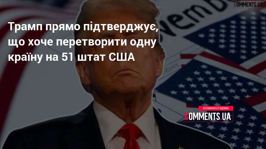 Фото до матеріалу: Трамп пропонує перетворити Венесуелу на 51-й штат США