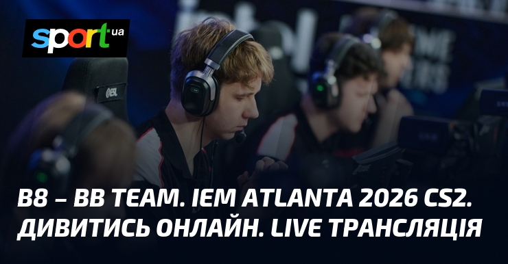 Фото до матеріалу: B8 проти BB Team: українці стартують на IEM Atlanta 2026 у першому матчі проти росіян
