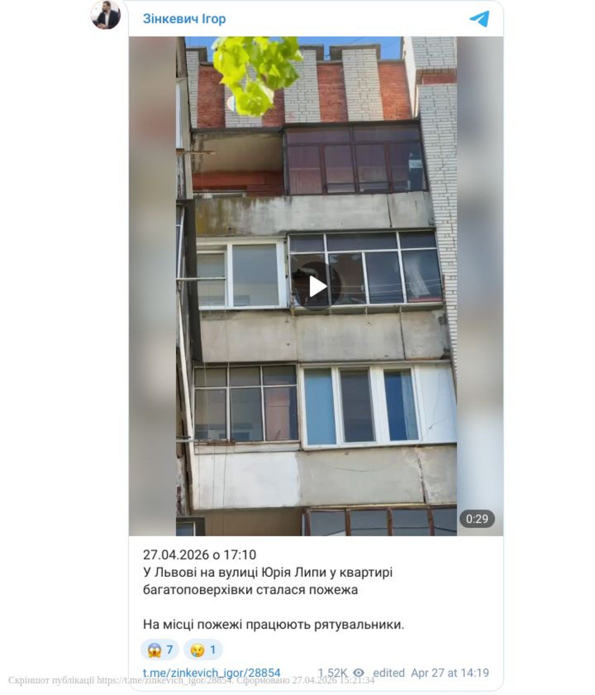 Фото до матеріалу: У Львові на вулиці Юрія Липи стався вибух у квартирі: постраждалий та пошкодження