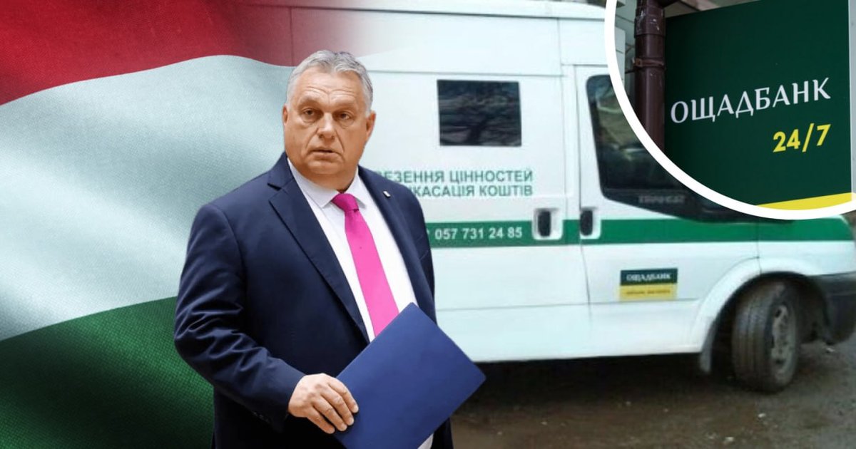 Фото до матеріалу: Зеленський: Угорщина повернула Україні кошти та цінності Ощадбанку, захоплені в березні