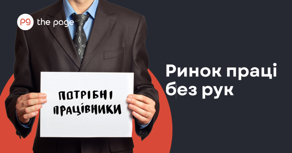 Фото до матеріалу: Ринок праці України 2024: роботодавці шукають персонал, а не безробітних