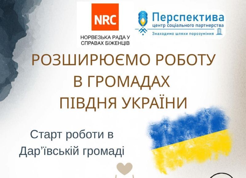 Фото до матеріалу: У Дар'ївській громаді відкрили безкоштовну юридичну допомогу для мешканців