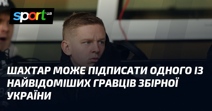 Фото до матеріалу: Олександр Зінченко може повернутися в Україну: претендують «Шахтар», «Полісся» та «Металіст 1925"