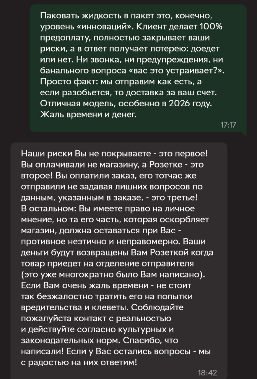 Фото до матеріалу: Rozetka Marketplace кейс: розбита посилка і повернення грошей