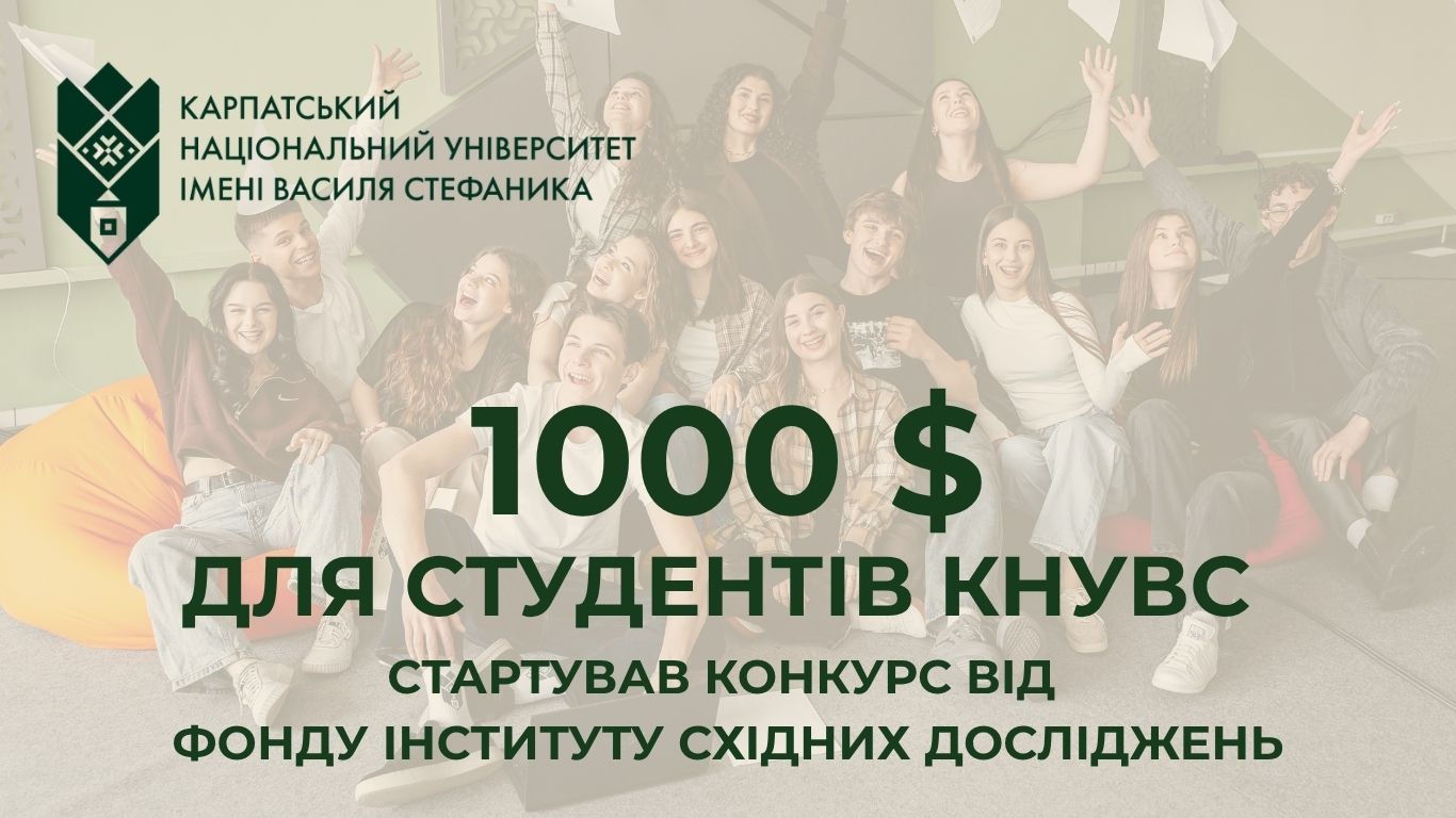 Фото до матеріалу: Студенти КНУВС отримують 1000 доларів: стартував конкурс стипендій