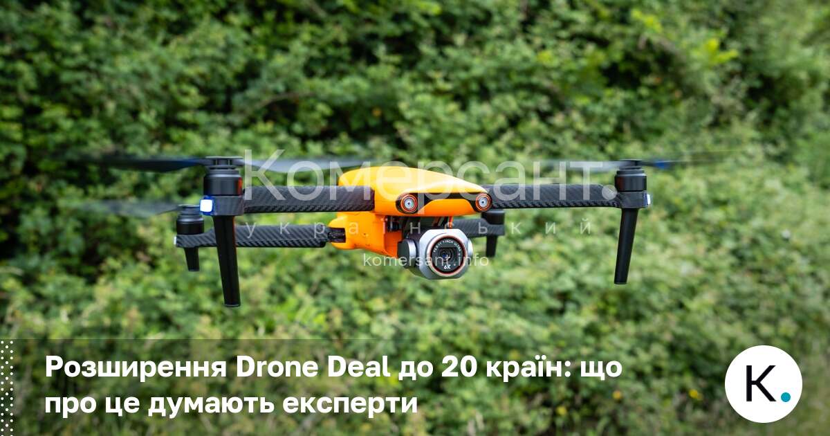 Фото до матеріалу: Розширення Drone Deal до 20 країн: що про це думають експерти