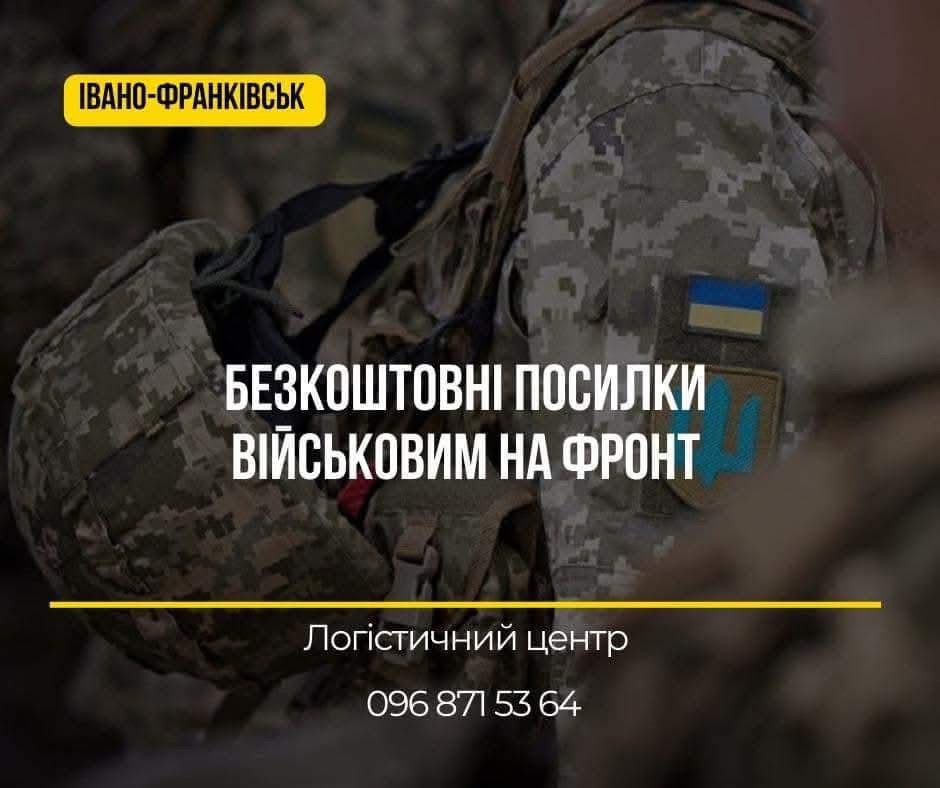 Фото до матеріалу: Логістичний центр у Франківську знову вирушає на фронт: мешканців просять передати посилки для військових