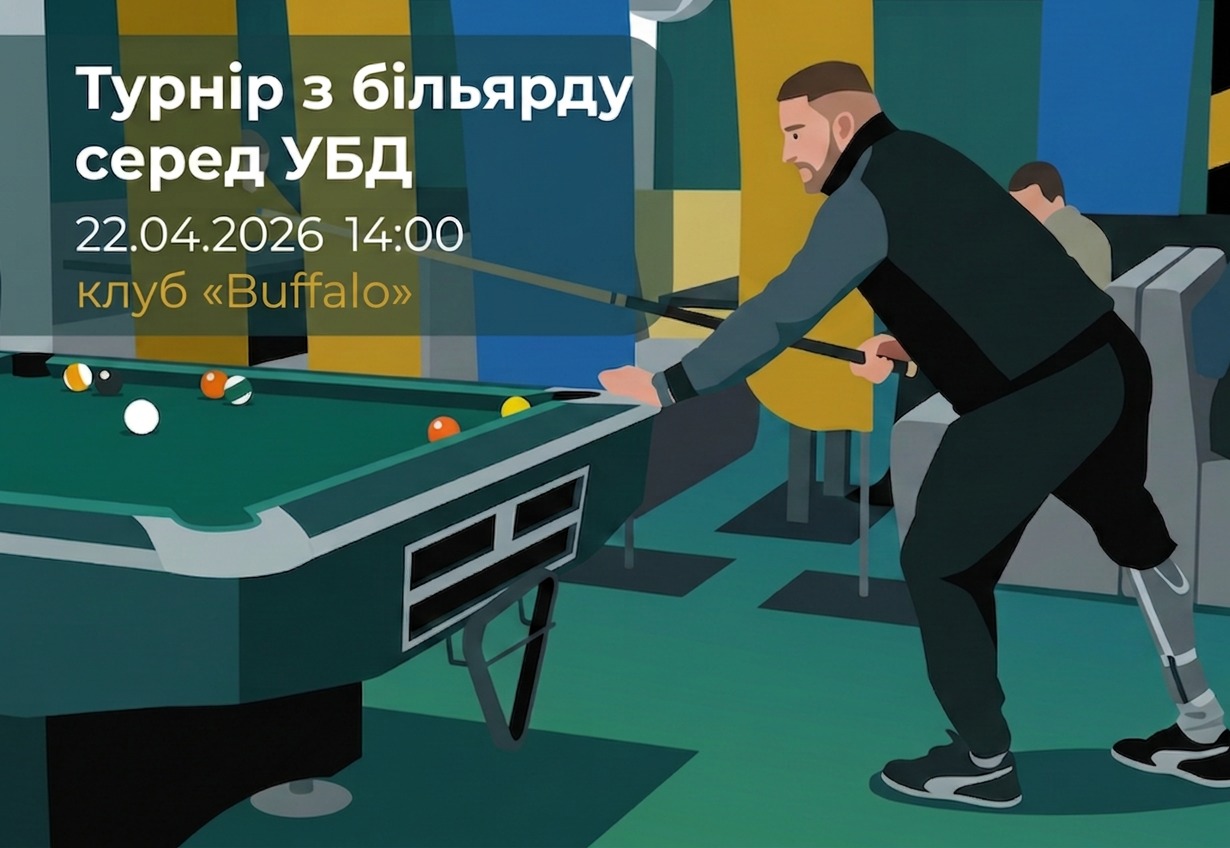 Фото до матеріалу: Відкритий турнір з більярду для військових відбудеться в Івано-Франківську 22 квітня