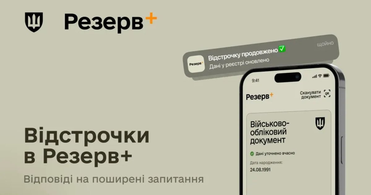 Фото до матеріалу: Відстрочка 2026: коли вона продовжується автоматично, а коли треба йти до ЦНАП