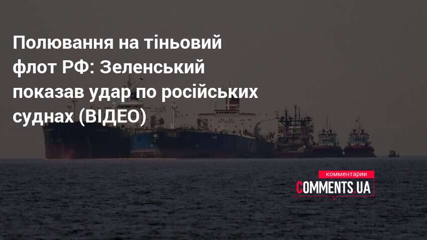 Фото до матеріалу: Україна завдала удару по тіньовому флоту РФ: атака на танкери біля Новоросійська