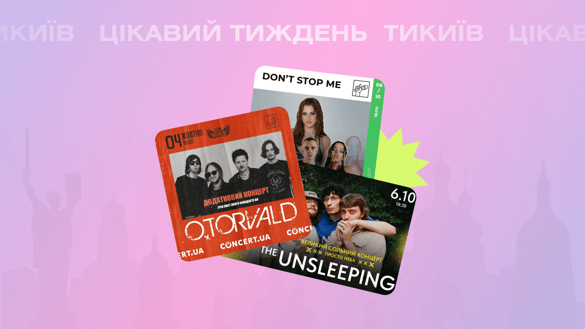 Фото до матеріалу: Куди піти в Києві 2–6 жовтня: Забужко, O.Torvald, Linoleum та інші події