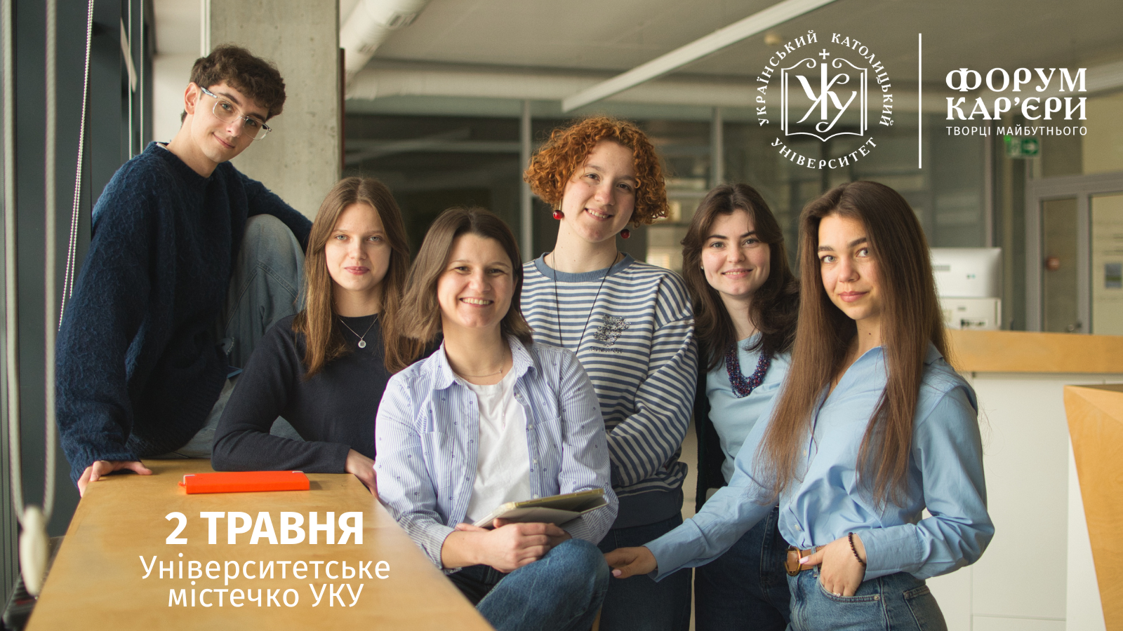 Фото до матеріалу: Більше 50 роботодавців на Форумі кар'єри в УКУ: де і коли зустрітися з майбутнім