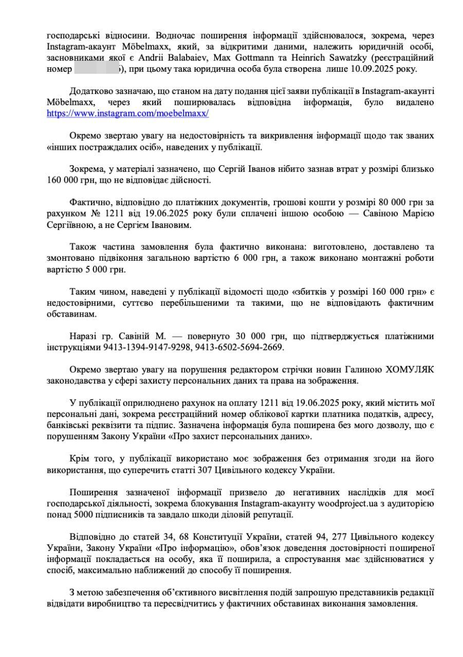 Фото до матеріалу: ФОП Черкас В.В. заперечує звинувачення «Стоп-Кору» у шахрайстві та порушенні приватності