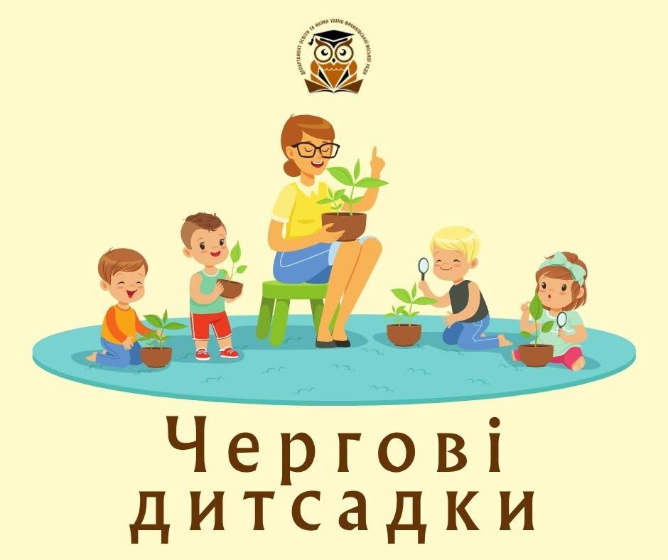 Фото до матеріалу: У Івано-Франківську влітку відкриваються чергові дитячі садки