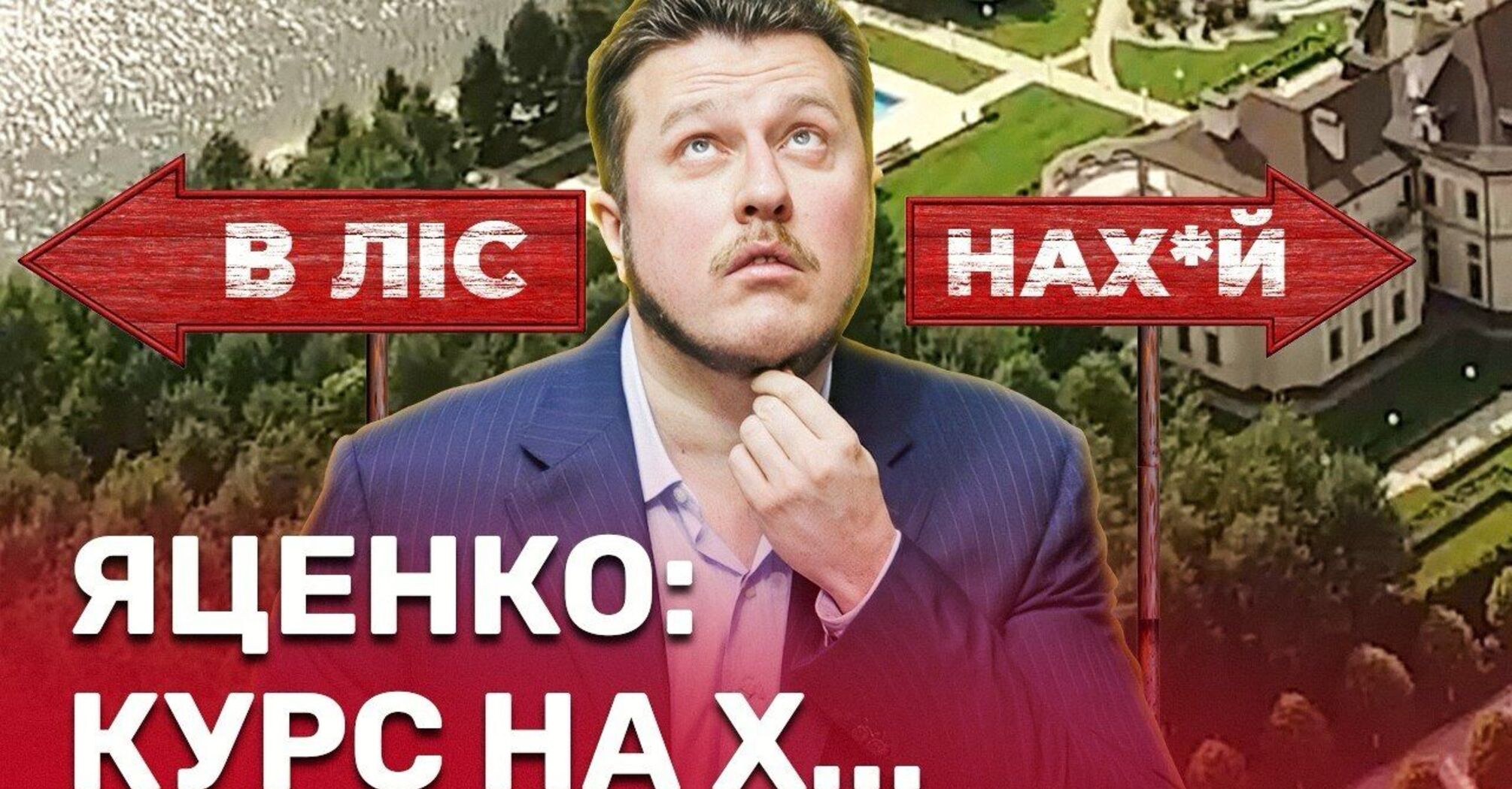 Фото до матеріалу: Народний депутат Яценко програв суд за образи військовим та погрози журналістам
