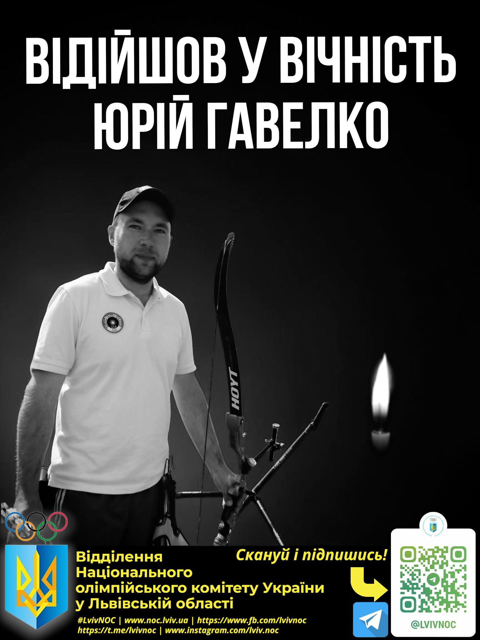 Фото до матеріалу: Помер відомий львівський стрілець з лука та тренер Юрій Гавелко