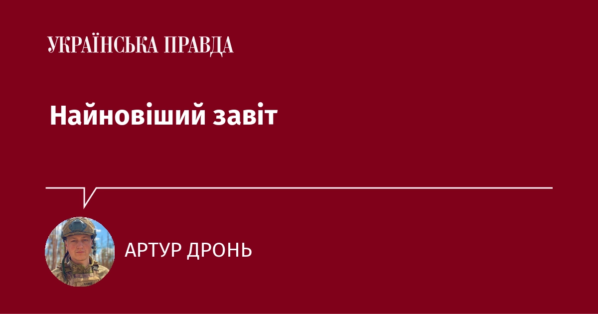 Фото до матеріалу: Найновіший завіт