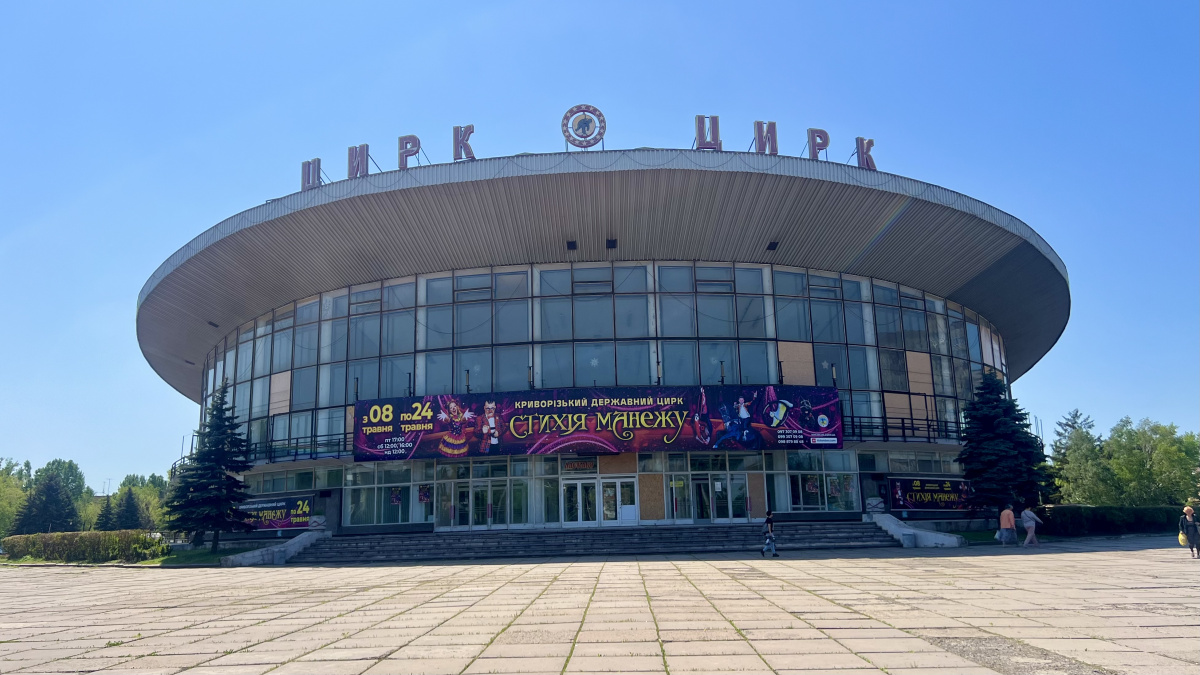 Фото до матеріалу: Криворізький цирк відновився на 80% після ракетного удару