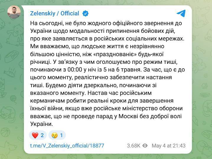 Фото до матеріалу: Зеленський оголосив режим тиші на ніч із 5 на 6 травня як відповідь Росії