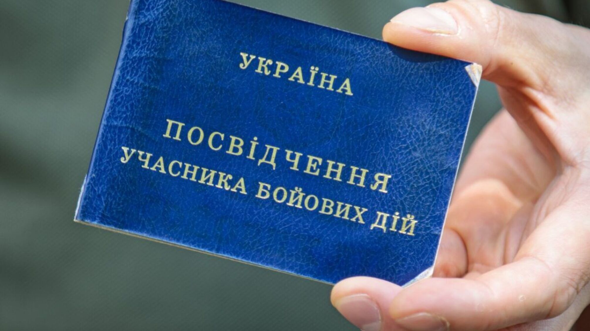 Фото до матеріалу: Позбавлення статусу учасника бойових дій: умови та наслідки