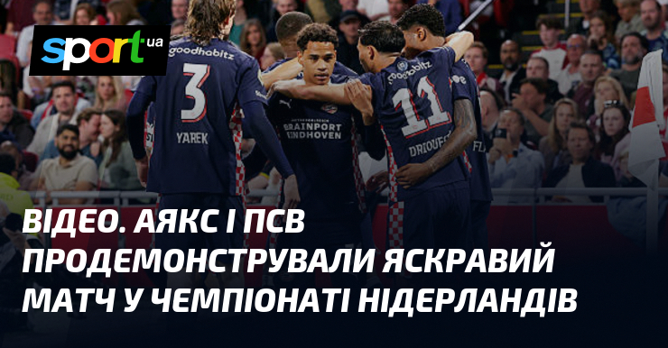 Фото до матеріалу: Аякс і ПСВ зіграли результативну нічию 2:2 у чемпіонаті Нідерландів
