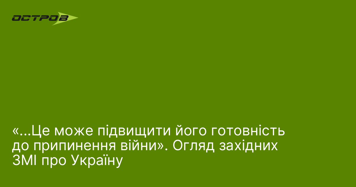 Фото до матеріалу: Німеччина та Франція пропонують Україні «символічні» переваги без права голосу
