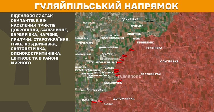 Фото до матеріалу: Генштаб: ворог удвічі активніший на Гуляйпільському напрямку, 241 атака за добу