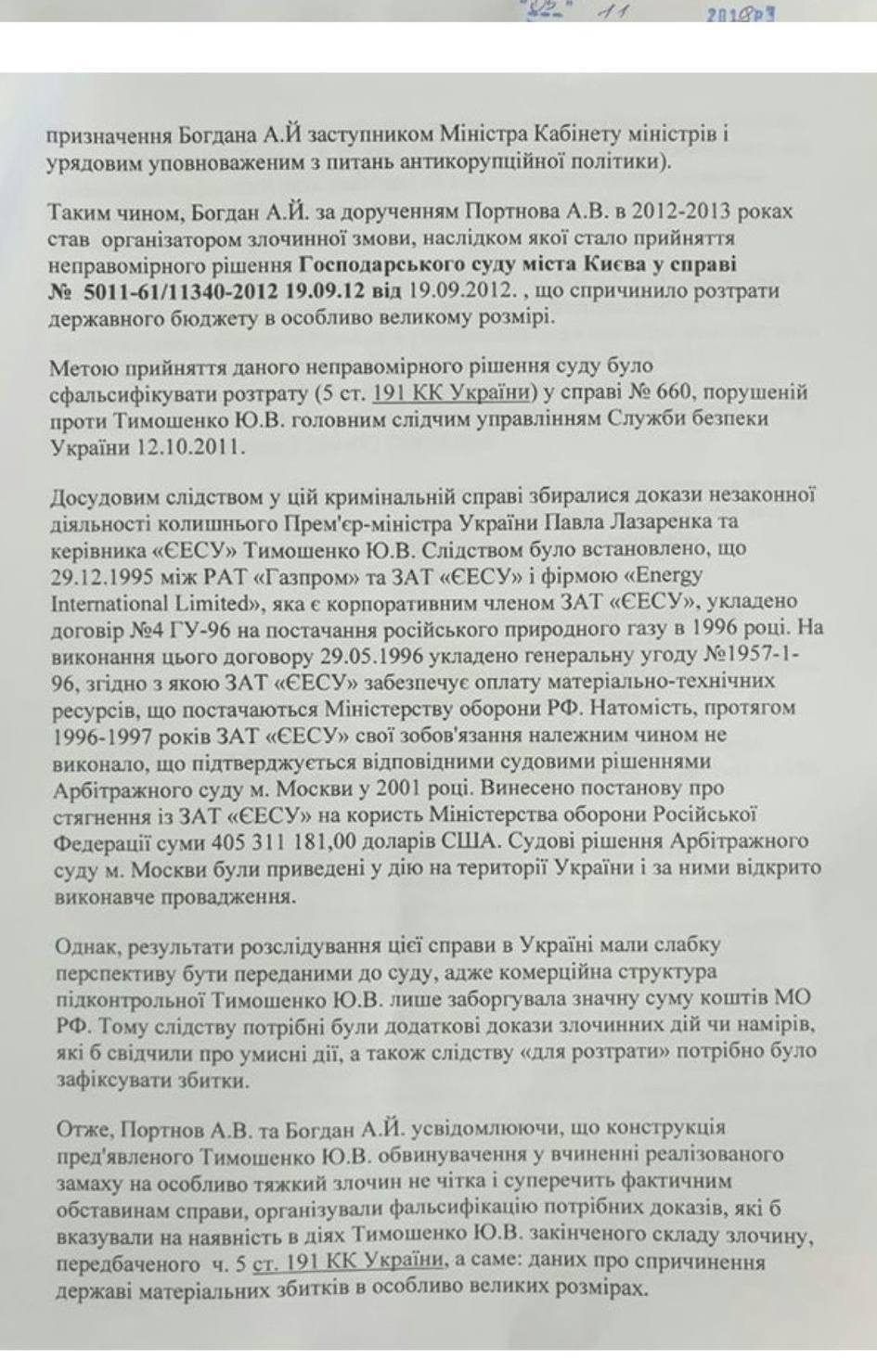 Фото до матеріалу: Тетяна Чорновол загрожує посадити Андрія Богдана: «Це абсолютне зло»