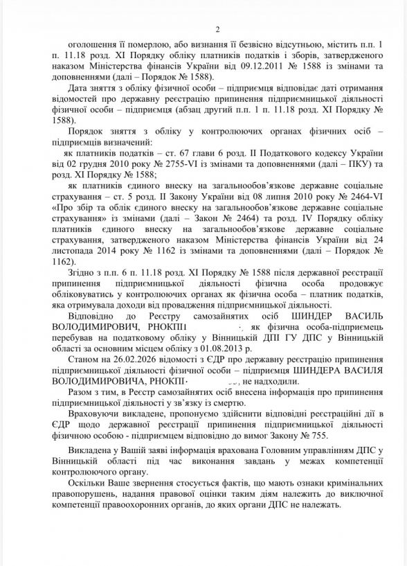 Фото до матеріалу: Бізнес «зниклого безвісти»: чи міг ФОП загиблого захисника два роки вигравати тендери на Вінниччині? - 20 хвилин