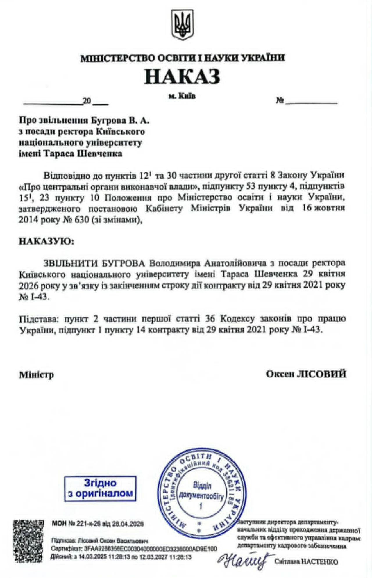 Фото до матеріалу: Міносвіти звільнило ректора КНУ Володимира Бугрова: що це означає для виборів університету