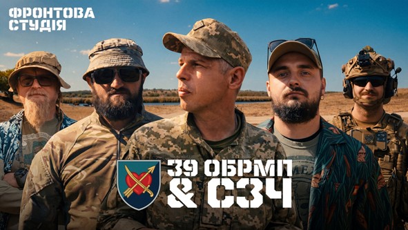 Фото до матеріалу: Військовий із позивним «СЗЧ» написав пісню для 39-ї бригади «сімейного типу"