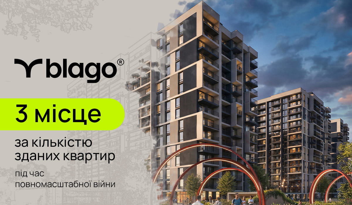Фото до матеріалу: Компанія blago увійшла в топ-20 забудовників України за кількістю зданих квартир