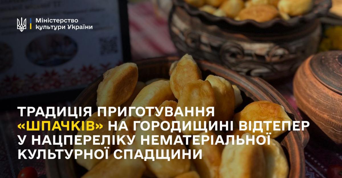 Фото до матеріалу: Шпачки на Городищині визнані нематеріальною спадщиною України: історія та рецепти