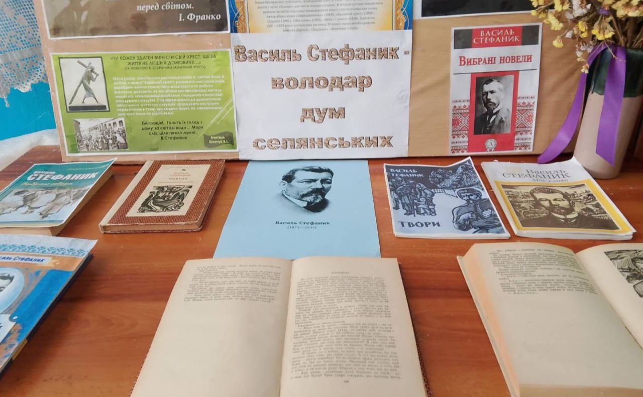 Фото до матеріалу: Колотіївська бібліотека відкрити виставку до 155-річчя Василя Стефаника