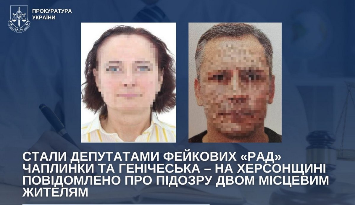 Фото до матеріалу: Херсонська облпрокуратура заочно повідомила про підозру двом «депутатам» окупаційних рад