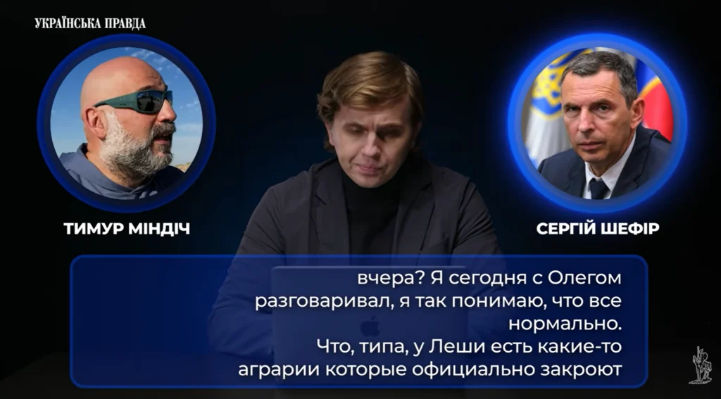 Фото до матеріалу: Сергія Шефіра викликали на засідання ТСК через нові розшифровки «плівок Міндіча»