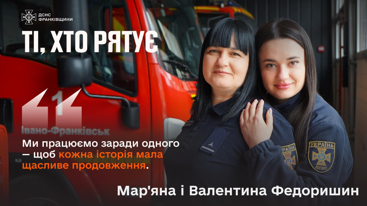 Фото до матеріалу: Мама й донька рятувальниці: як Федоришини працюють у ДСНС Івано-Франківщини
