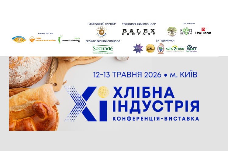 Фото до матеріалу: У Києві 12–13 травня відбудеться форум «Хлібна індустрія 2026»: обговорення викликів сезону та майбутнього галузі