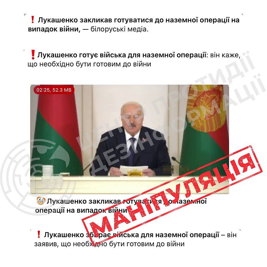 Фото до матеріалу: ЦПД спростував фейк про підготовку Білорусі до наземної операції