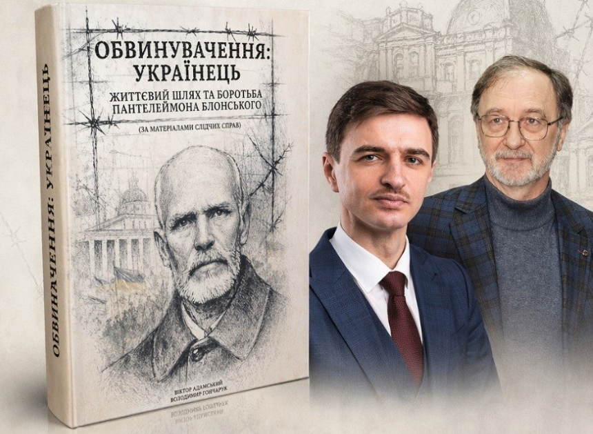 Фото до матеріалу: У Хмельницькому презентували книгу про трагедію «Розстріляного відродження»