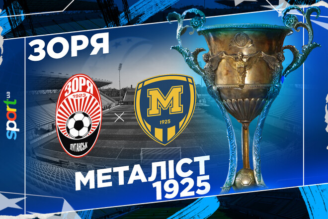Фото до матеріалу: Зоря – Металіст 1925: LIVE трансляція 27-го туру УПЛ