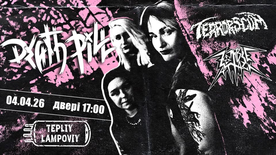 Фото до матеріалу: Панк-гурт Death Pill повертається до Києва: благодійний концерт у «Теплому Ламповому»