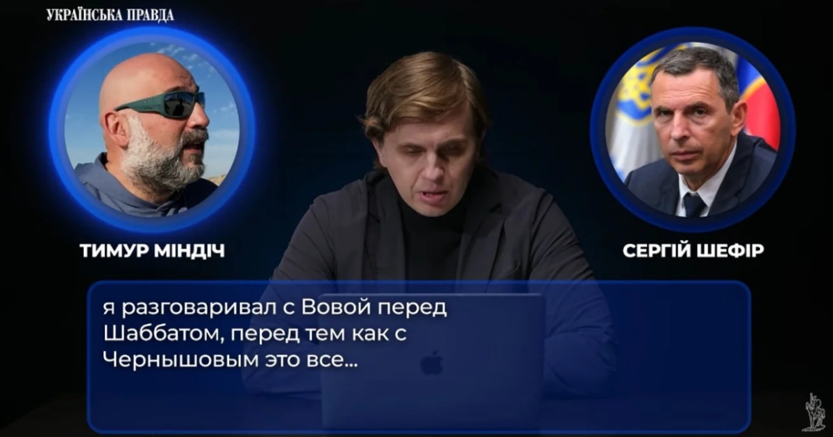 Фото до матеріалу: УП опублікувала стенограму раніше невідомої частини «плівок Міндіча». На них нібито є Шефір та Умєров