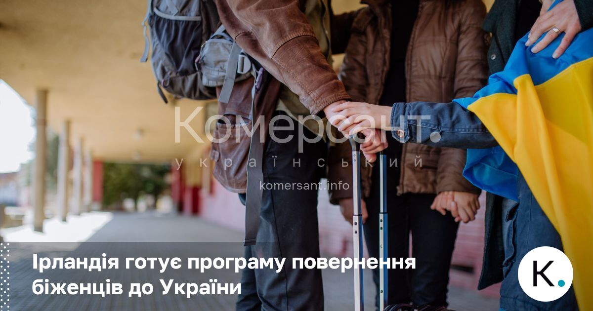 Фото до матеріалу: Ірландія запроваджує програму добровільного повернення українців до рідної землі