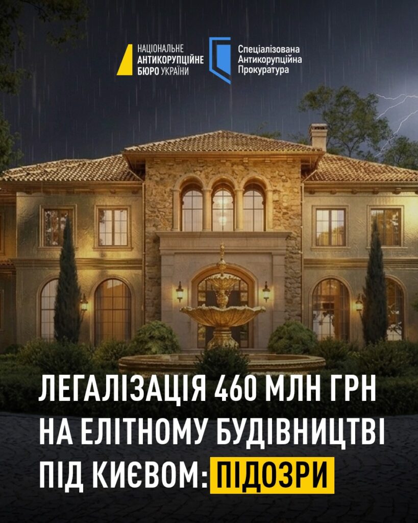 Фото до матеріалу: Підозра Єрмаку та ще шестеро учасників у справі про відмивання 460 мільйонів гривень на будівництві «Династії»