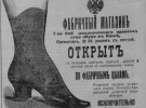 Фото до матеріалу: Реклама в Києві - фото газет 1901 року
