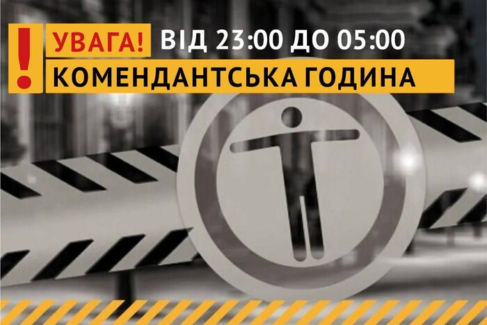 Фото до матеріалу: На Криворіжчині посилять контроль у комендантську годину
