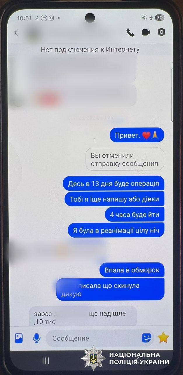 Фото до матеріалу: Шахрайка виманила у пораненого воїна понад 700 тисяч гривень на лікування