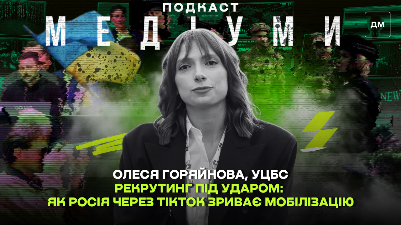 Фото до матеріалу: Росія атакує мобілізацію в TikTok: як Росія намагається зірвати рекрутинг до Сил оборони